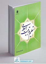تعلیم و تربیت اسلامی