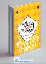عتبات عالیات درروابط ایران وعثمانی قرن نوزدهم