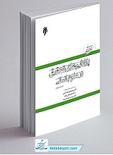 پارادایم های تحقیق در علوم انسانی