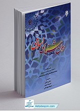 نگاهی به روان‌شناسی اسلامی