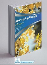 روان درمانگری یکپارچه معنوی درک و بیان امر قدسی