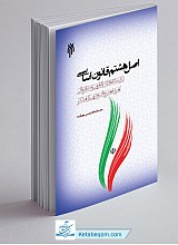 اصل هشتم قانون اساسی