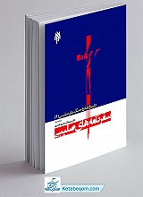 تاریخ جامع جنگ‌های صلیبی8: جنگ‌های صلیبی (منابع ارمنی و سریانی)