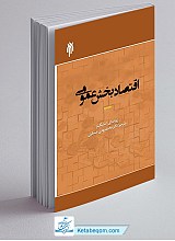 اقتصاد بخش عمومی 2