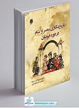 تاریخ‌نگاری مصر و شام در دوره ایوبیان