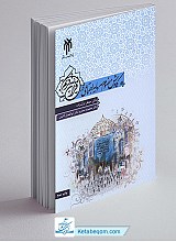 کاوش مفهوم سرمایه اجتماعی در قرآن کریم