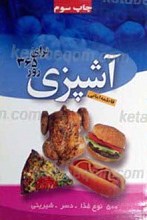 آشپزی برای 365 روز