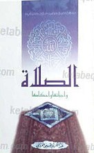 الصلاه واجباتها و احکامها