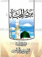 برد المحبه قسم المدینه