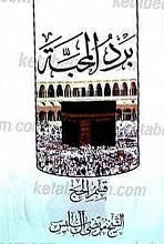 برد المحبه قسم الحج