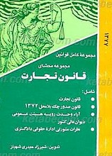 قانون تجارت