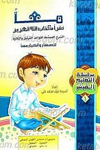 معاً نقرأ کتاب الله