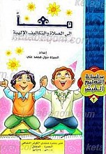 معاً الی الصلاه والتکالیف الإلهیه