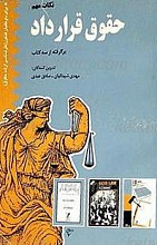 نکات مهم حقوق قرارداد