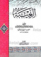 الغیبه