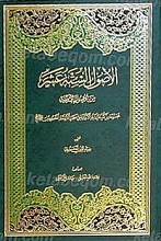 الاصول السته عشر