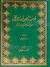 فرهستگان نسخ خطی حدیث و علوم حدیث شیعه
