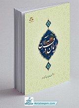 ایمان در قرآن