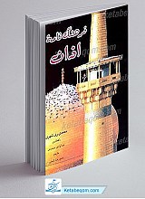 فرهنگ نامه اذان