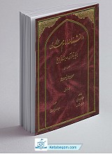 دانش نامه امام مهدی ۱۰ جلدی