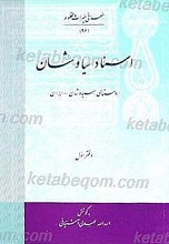 اسناد سیاوشان