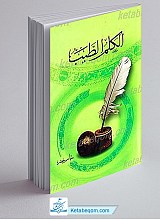 الکلم الطیب