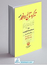 تذکره نتایج الافکار