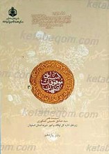 اسناد موقوفات اصفهان دفتر یازدهم