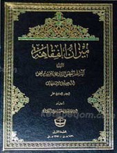 میزان الفقاهه (رساله در اصول دین، تقلید ، حواشی نخبه، مناسک حج) 6