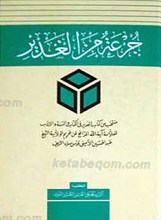 جرعه من الغدیر