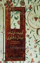 حیرت آینه