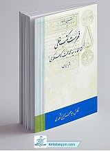 فهرست کتب خطی کتابخانه سید محمد حجت کوهکمری