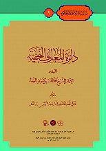 دائره‌المعارف النجفیه