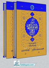 کنوز الجواهر و معادن الزواهر 2جلدی (ویرایش جدید)