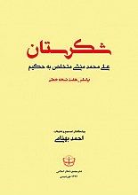 شکرستان
