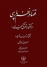 قضا در نظم پارسی