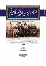 اسناد دبیرستان حکیم نظامی قم