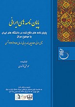 پایان نامه های ایرانی