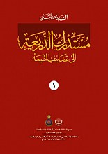 مستدرک الذریعه الی تصانیف الشیعه (2جلدی)