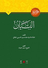 البیان