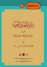 دائره المعارف نجفیه