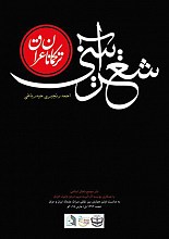 شعر آئینی ترکمانان عراق