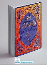بحوث فی الفقه المعاصر (6جلدی)