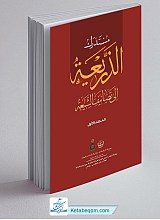مستدرک الذریعة الی تصانیف الشیعة (۲ جلد)