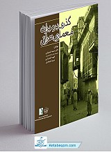 گذری بر میراث معماری عراق