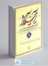 آیینه مآثر