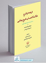 ترجمه و شرح خلاصه الحساب شیخ بهائی