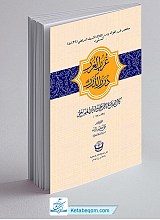 کتاب غرر الغرر و درر الدرر (مختصر غرر الفوائد)