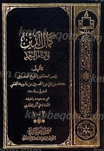 کمال الدین و تمام النعمه (2جلدی)