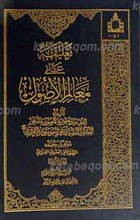 تعلیقه علی معالم الاصول ج1